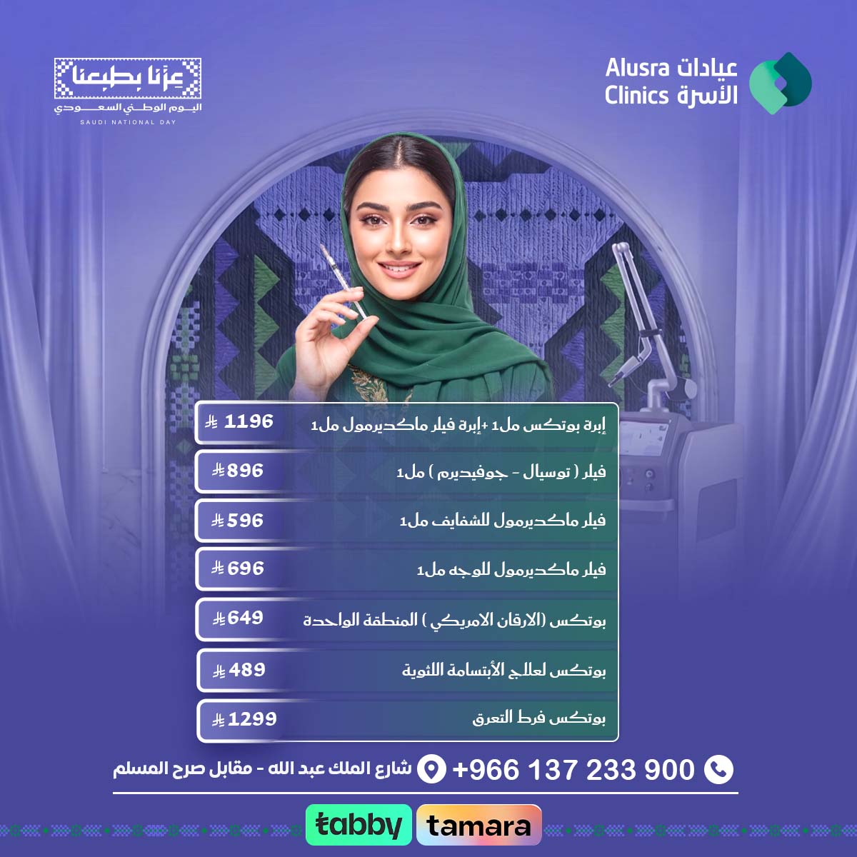 عروض الفيلر والبوتوكس