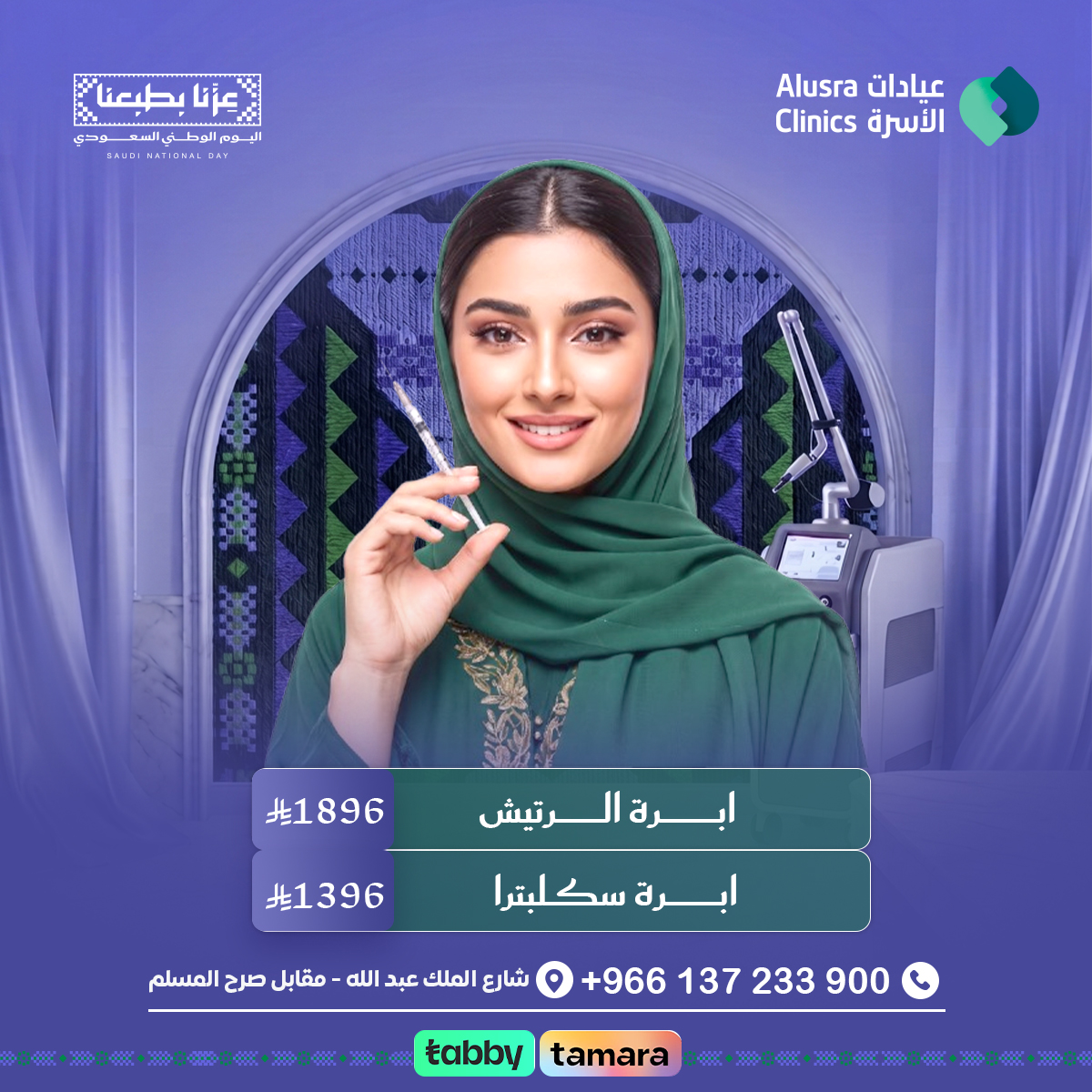 جلسات تحفيز الكولاجين وشد التجاعيد