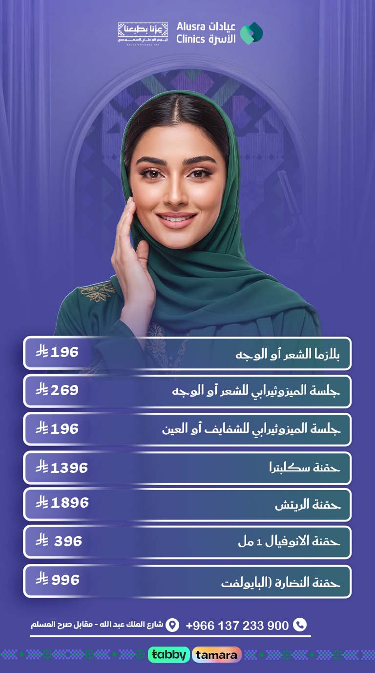 Skin Rejuvenation & Aesthetic Offers
